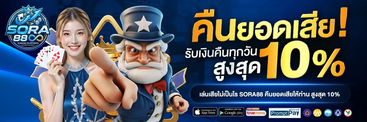 โปรโมชั่น sora889